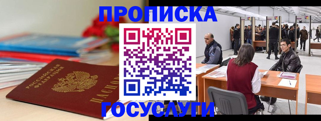 прописка законно в Людиново